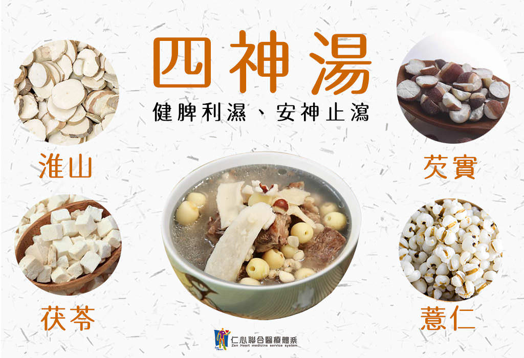 四神湯
