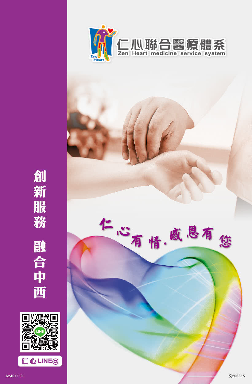 仁心聯醫介紹文宣