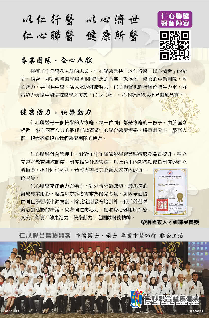 仁心聯醫介紹文宣