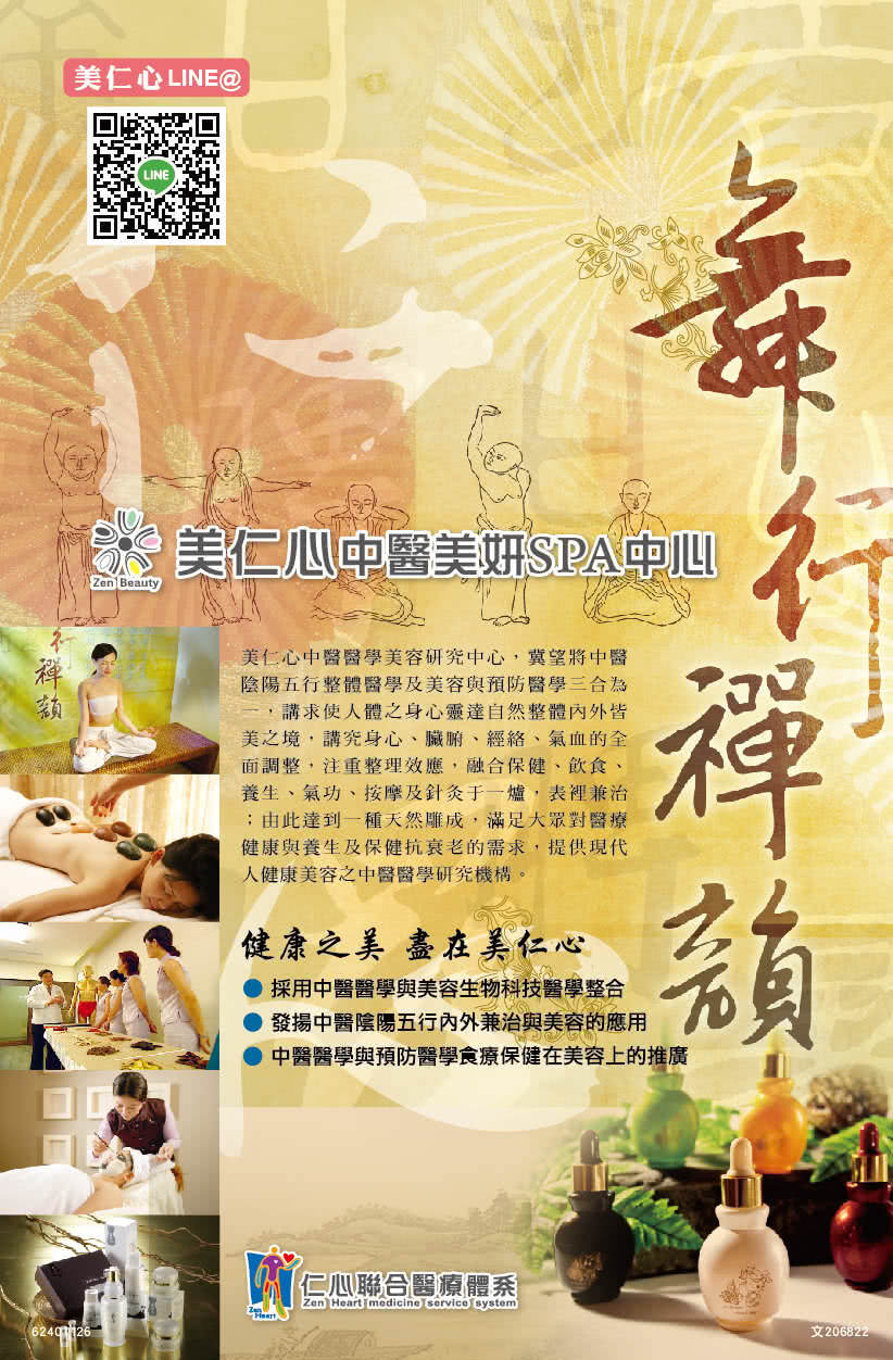 仁心聯醫介紹文宣