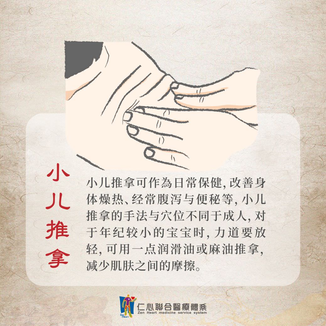 小儿推拿