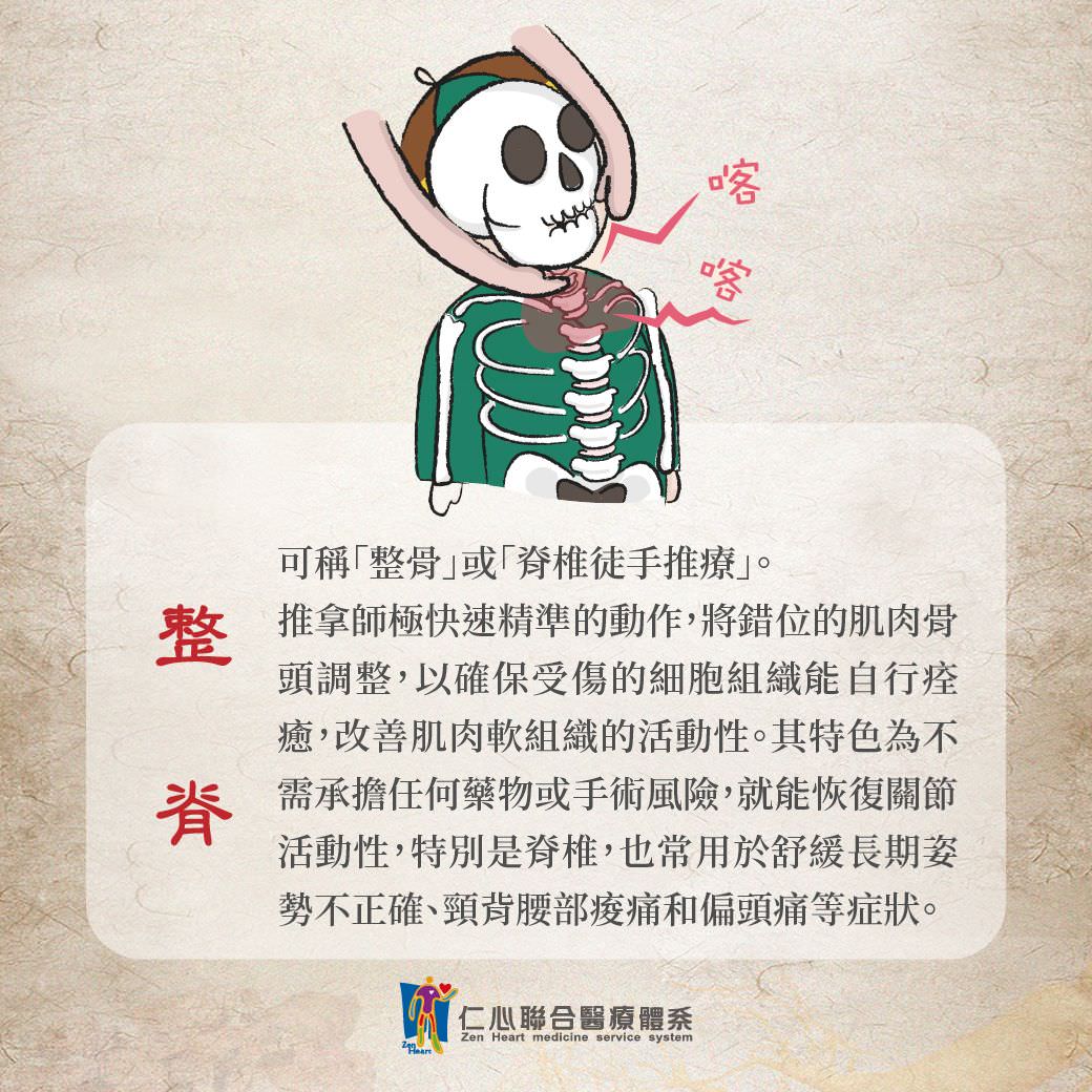 整脊