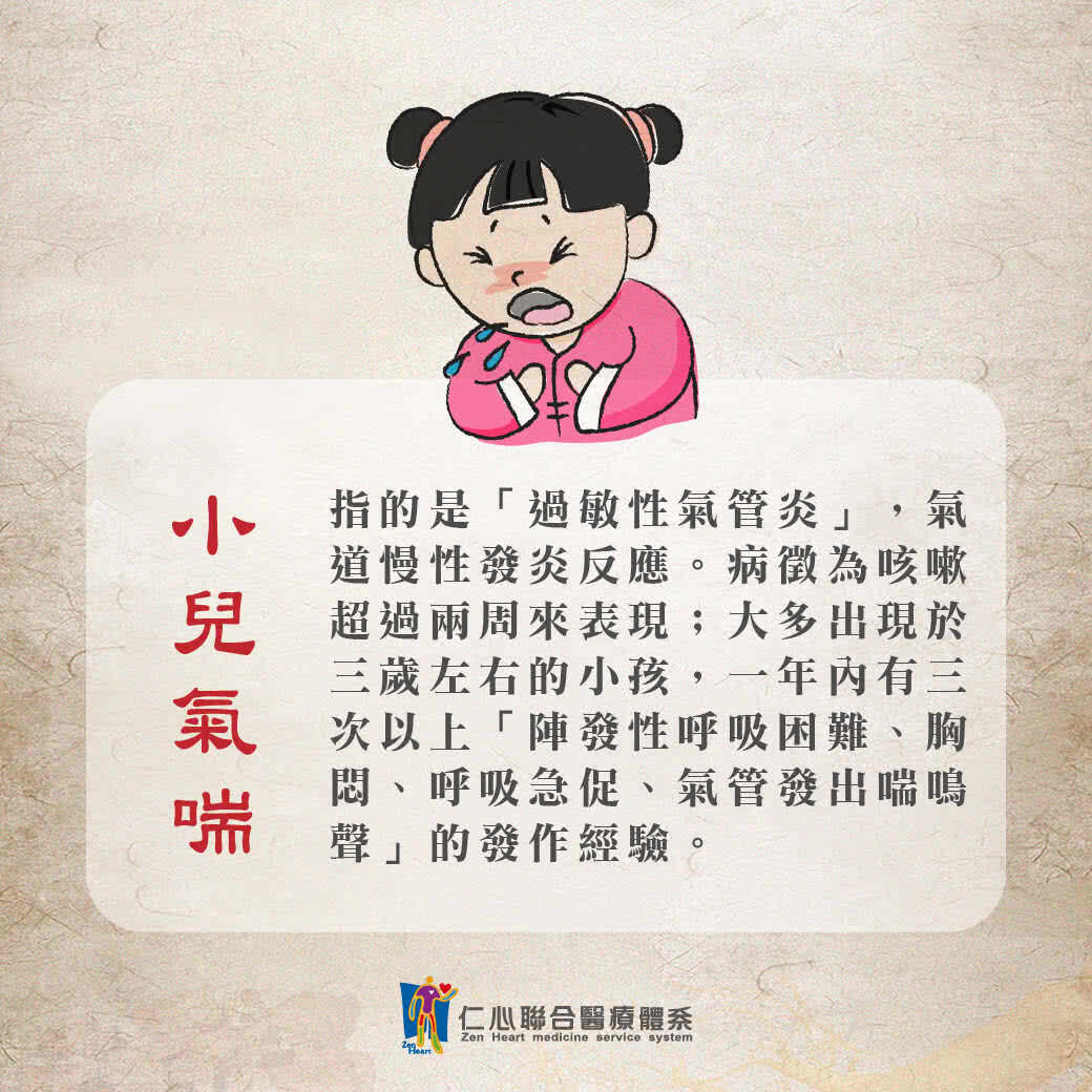 小兒氣喘